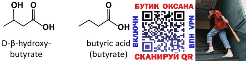 Бутират GHB  Губаха 