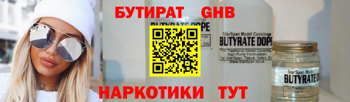 Бутират  БУТИРАТ Butirat  Вход с VPN  Губаха 