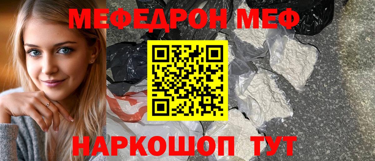 Мефедрон  Губаха