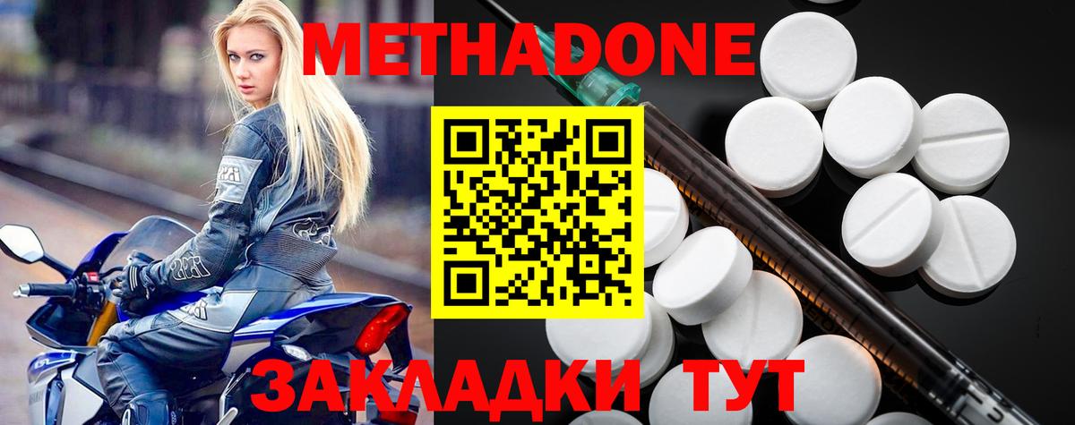 Метадон мёд Губаха