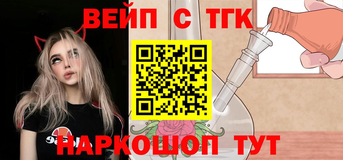 Губаха  ТГК вейп  Вход с VPN  Дистиллят ТГК вейп с тгк 